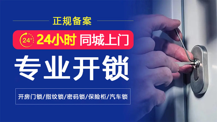 24小时上门开锁换锁服务 24小时上门开锁换锁服务